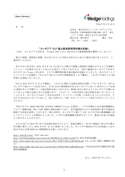 ｢カンボジア GLF 過去最高新規契約数を記録｣