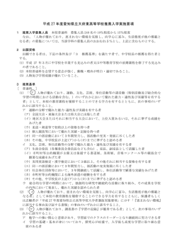 平成 27 年度愛知県立大府東高等学校推薦入学実施要項