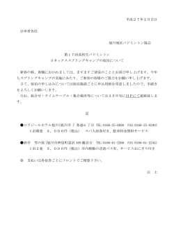 PDFファイル - 旭川地区バドミントン協会