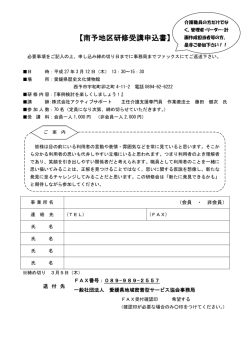 pdf - 愛媛県地域密着型サービス協会