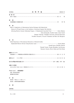 次号予告 - 信州医学会