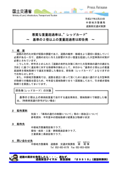 基準の2倍以上の重量超過者は即告発