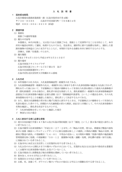 02 入札説明書(PDF文書)