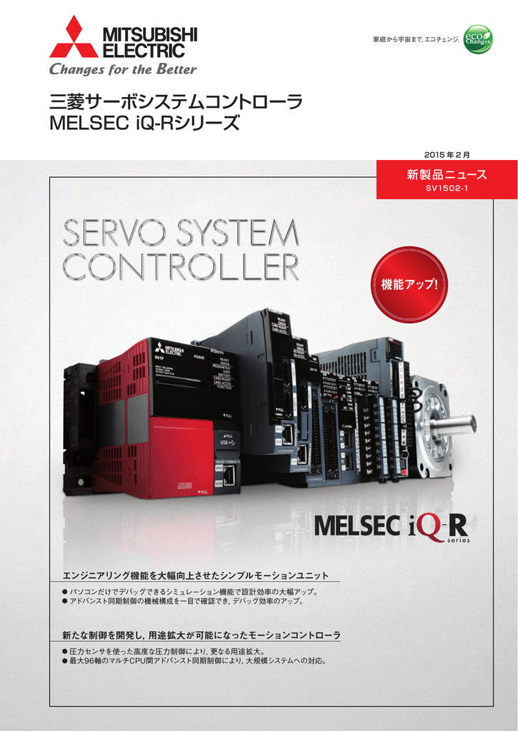 三菱サーボシステムコントローラmelsec Iq Rシリーズ