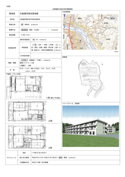 長谷堂 計画概要 （PDFファイル 694.4KB）
