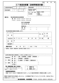 CT検査依頼書（診療情報提供書）