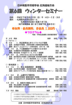 【第6回】ウィンターセミナー - Plaza.umin.ac.jp