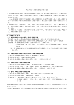 青森県保育士資格取得支援事業の概要 ・ 幼稚園教諭免許状を有する者