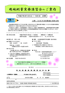 用地測量実務講習会のご案内