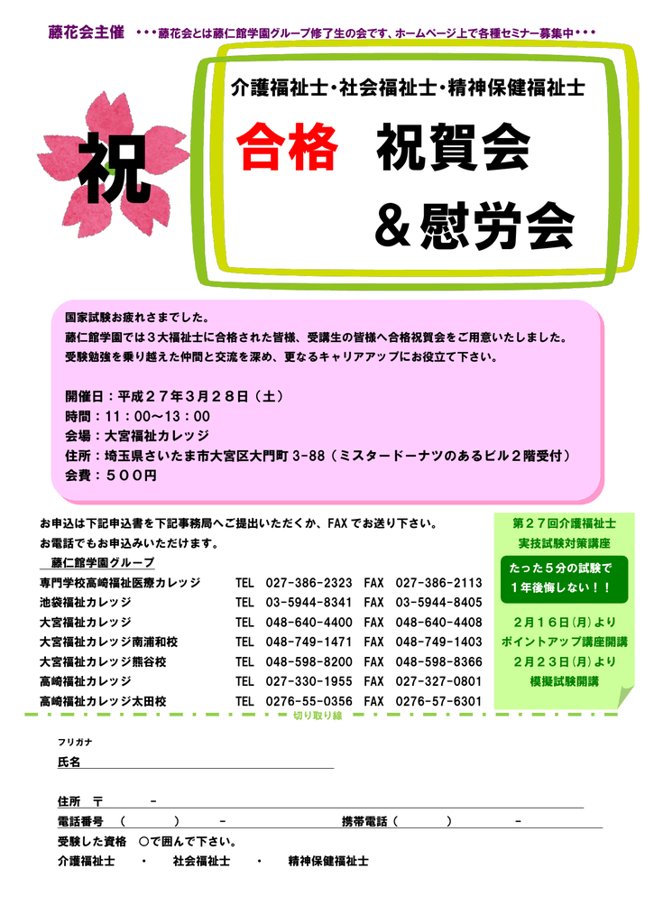合格 祝賀会 慰労会 大宮福祉カレッジ 高崎福祉カレッジ