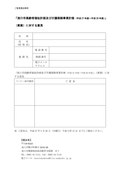 （素案）に対する意見書（PDF：110KB）