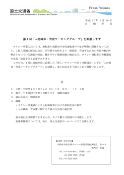 第1回「人材確保・育成ワーキンググループ」を開催します