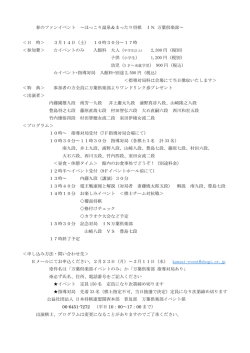 春のファンイベント ～ほっこり温泉＆まったり将棋 IN