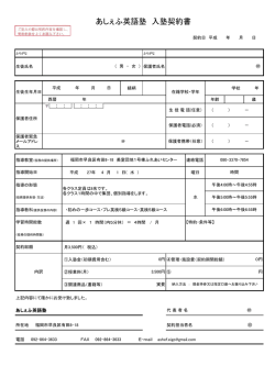 あしぇふ英語塾 入塾契約書