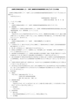 兵庫県立尼崎総合医療センター（仮称）における医療