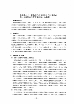 多湿黒ボク土転換畑の水分条件と付体系の