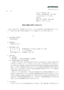 訴訟の提起に関するお知らせ