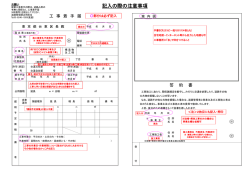 記入上の注意（PDF：287KB）