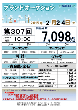 オークション進行表はこちら