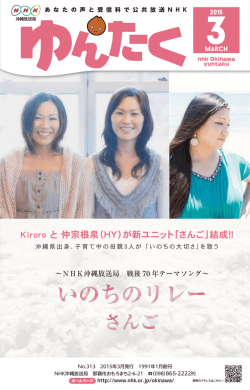 ゆんたく3月号