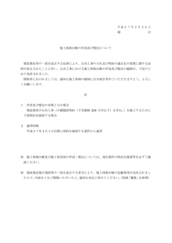 施工体制台帳の作成及び提出について(PDF:222KB)