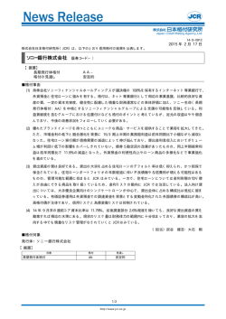 ソニー銀行 - 日本格付研究所