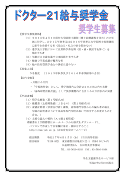ドクター21給与奨学金
