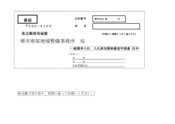 堺市南部地域整備事務所 宛