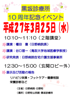 黒坂診療所10周年記念イベント開催のお知らせ