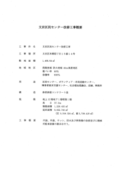 文京区民センター改修工事概要