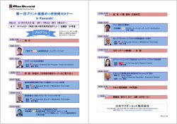 プログラム 日本マクダーミッド株式会社