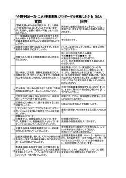 プロポーザル実施にかかるQ&A。pdf