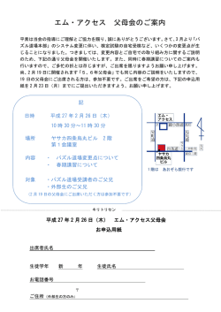 ご案内・申し込み書