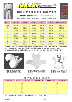 剛柔流空手道龍虎会 剛柔流空手道龍虎会 推奨空手衣