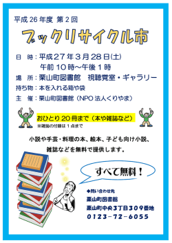 平成26年度 第2回 ブックリサイクル市