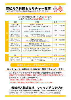 2015年02月の料理教室＆カルチャー教室