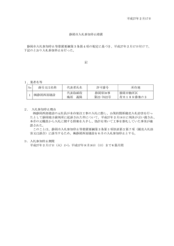 競売入札妨害に伴う登録業者への入札参加停止の資料