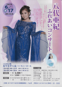 八代亜紀 - 八女市民会館 おりなす八女