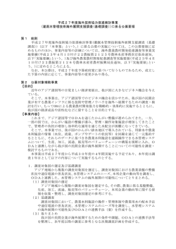 平成27年度海外技術協力促進検討事業 (灌漑水管理技術