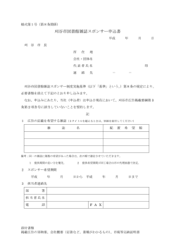 刈谷市図書館雑誌スポンサー申込書（PDF：97KB）