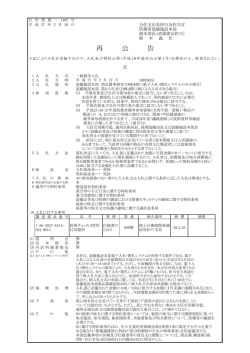 再 公 告 - 装備施設本部