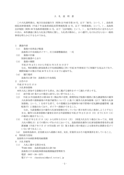 - 1 - 入 札 説 明 書 この入札説明書は、地方自治法施行令（昭和 22 年