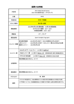 2015lWAS世界大会ソチ(ロシア)ーご案内