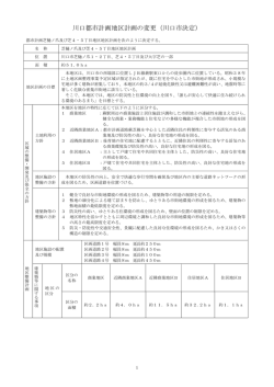 芝樋ノ爪及び芝4・5丁目地区