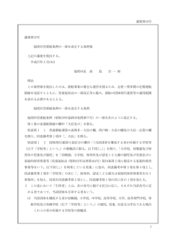 議案第16号 1 議案第16号 福岡市営渡船条例の一部を改正する条例案