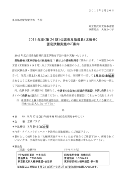 2015 年度（第 24 期）公認普及指導員