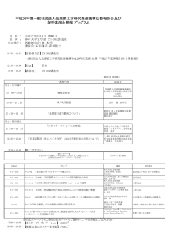 平成26年度一般社団法人先端膜工学研究推進機構活動