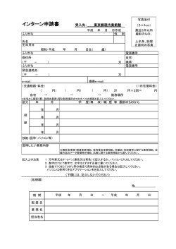 申請書 - 東京都現代美術館