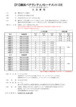 【F1】横浜ベテランテニストーナメント：5月 - JOP
