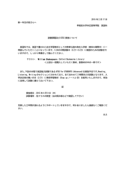 2015 年2 月17 日 新一年生の皆さんへ 早稲田大学本庄高等学院 英語